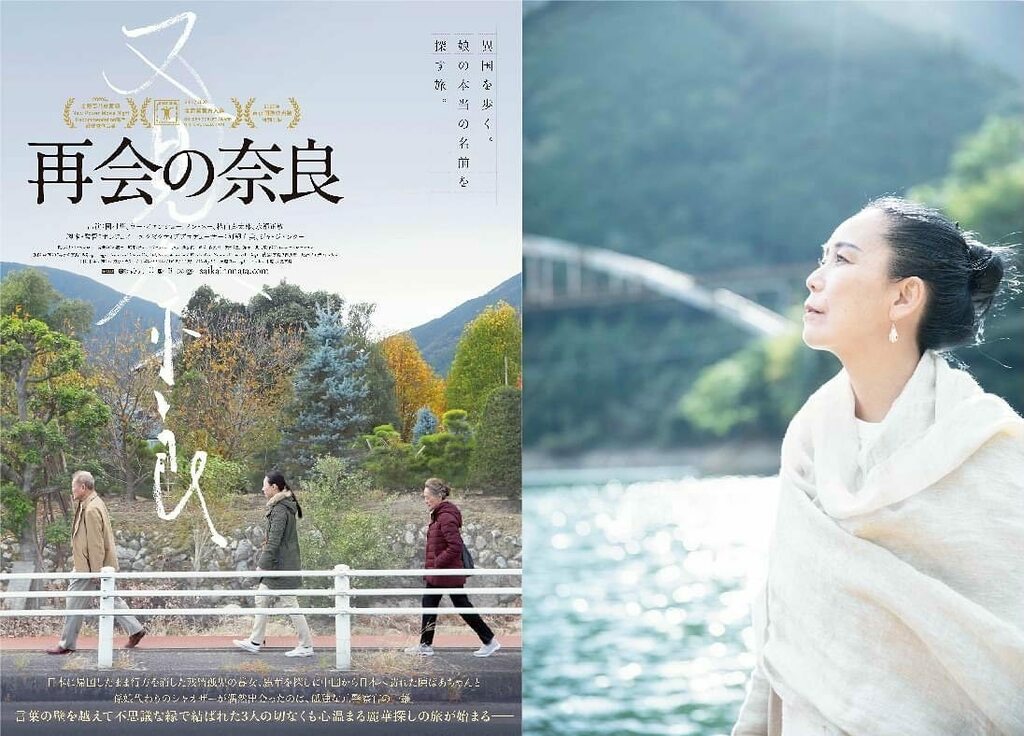 「再会の奈良」は奈良県で先行上映